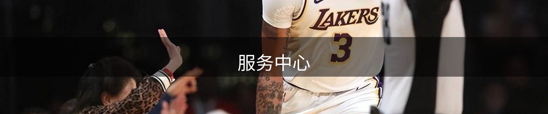 服务中心