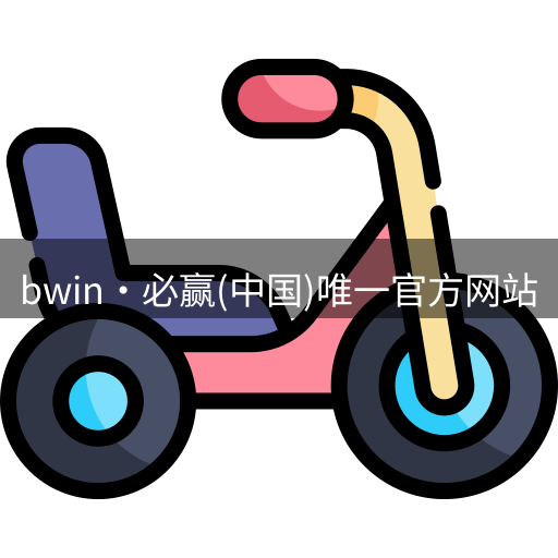 必赢